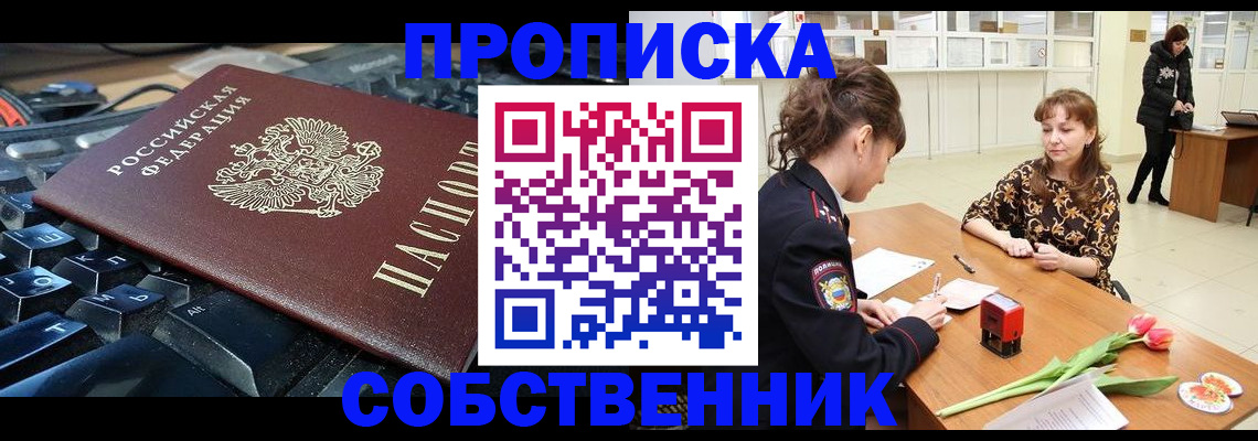 прописка законно в Кировске