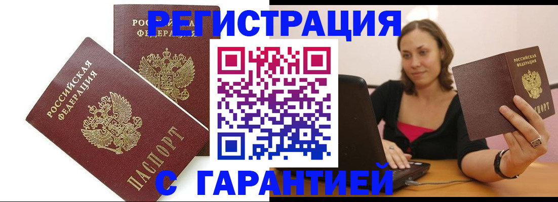 временная регистрация недорого в Кировске