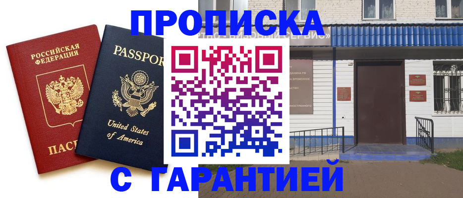 временная регистрация купить в Кировске