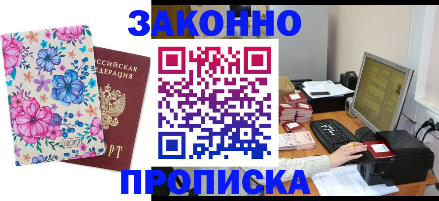 прописка регистрация в Кировске