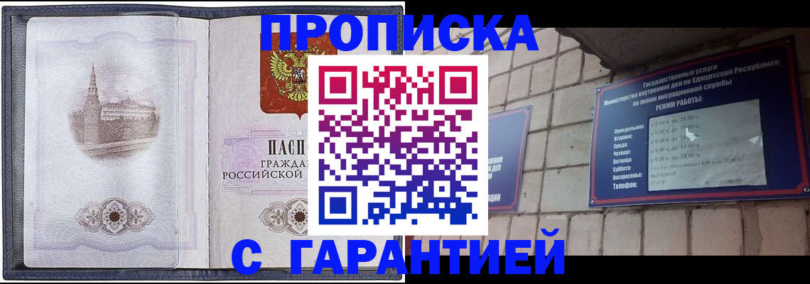 прописка в Кировске